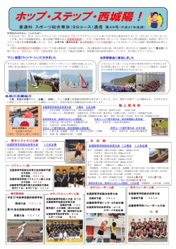 ホップ・ステップ・西城陽！