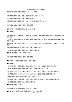 詳細はこちら - 大学技術移転協議会