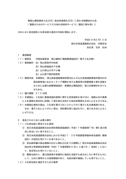 中国自動車道 東山橋他5橋耐震補強設計（電子入札