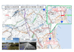 一般県道大淀港斎明線 道路交通安全対策事業【位置図】