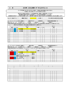 2016こくみん共済U－11リーグ 試合日程表 (5)