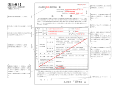 記入例2 - 名古屋市