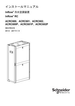 InRow RC Installation Manual - ACRC600 Series