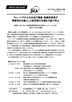 マレーシアから中央省庁職員・医療従事者が 障害者を対象とした