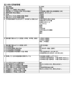協力者の詳細情報