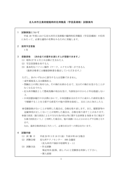 （学芸員補助）試験案内