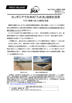 カンボジアで日本の「ため池」技術を活用