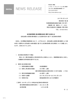 1 / 1 2017 年 2 月 14 日 株式会社 電 通 代表取締役副社長執行役員 中