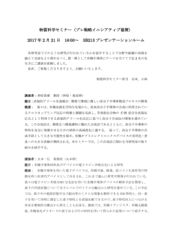 IMS Seminar, 2/21 16:00~, 3B213,「直接的アリール化重縮合：簡便で