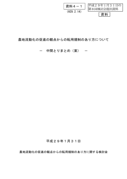 （案）（PDF形式：274KB）