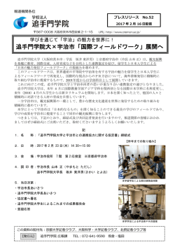 学校法人 追手門学院のイベントに関する記事案内