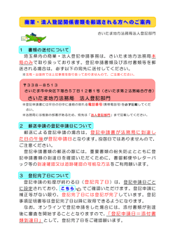 商業・法人登記関係書類を郵送される方へのご案内 商業・法人