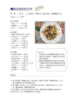 材 料 作り方