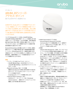 ARUBA 207シリーズ・ アクセス・ポイント