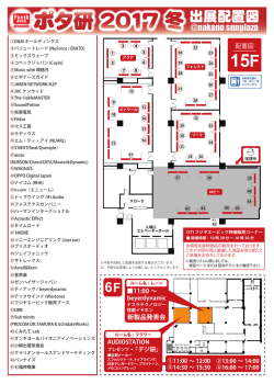 出展配置図 - フジヤエービック