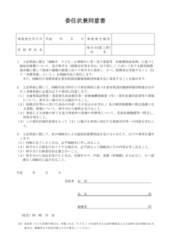 委任状兼同意書