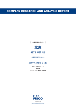 北恵 - 株式会社フィスコ