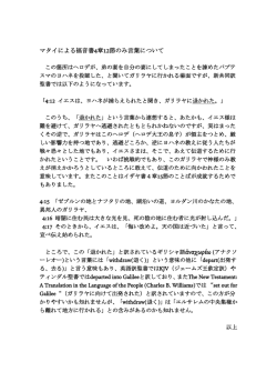 マタイによる福音書4章12節のみ言葉について