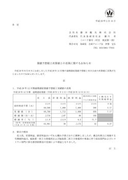 業績予想値と決算値との差異に関するお知らせ
