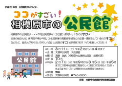 公民館を学ぶつどい