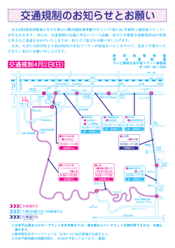 交通規制4月2日（日）