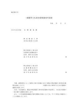 一般競争入札参加資格審査申請書（jv用）