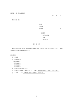 様式9～14号 (pdfファイル 124KB)