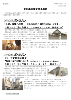 東日本大震災関連番組
