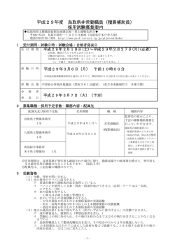 募集案内(PDF:154KB)