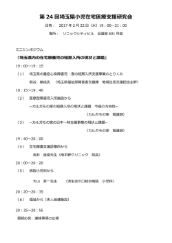 プログラム（予定） - 乳幼児の在宅医療を支援するサイト ～日本小児在宅