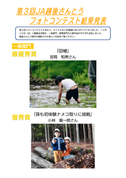 最優秀賞 優秀賞 - JA越後さんとう