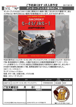 ギンターブックス S43_JRS1 アンフィビアン 案内 2017.02.15