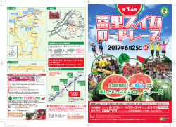 2017 6 25 日 - 富里スイカロードレース