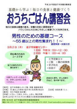 男性のための基礎コース