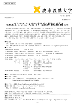 プレスリリース ファイナンシャル・ジェロントロジー研究センター 発足記念