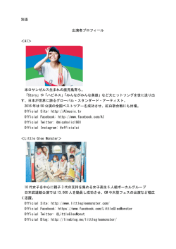 出演者の詳細プロフィール - スポーツTOKYOインフォメーション