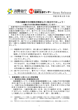 子供の歯磨き中の喉突き事故などに気を付けましょう！