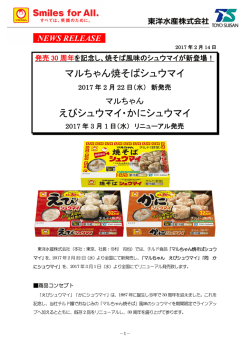 マルちゃん焼そばシュウマイ えびシュウマイ・かにシュウマイ