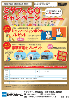 ミサワホーム株式会社 関西中部法人営業課