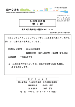 記者発表資料 - 九州地方整備局