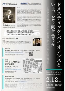詳細はこちら - 社会技術研究開発センター