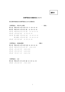 資料4