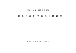 一 般 会 計 歳 出 予 算 各 目 明 細 書
