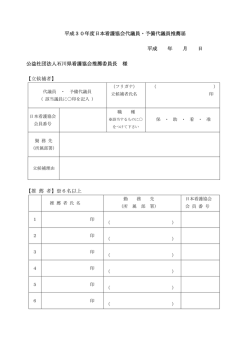 推薦届 - 石川県看護協会