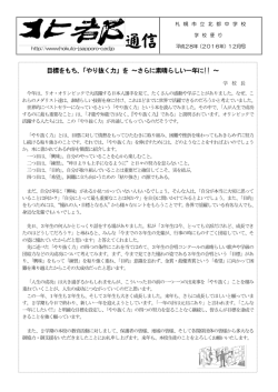 学校便り12月号 [ pdf 410 KB ]