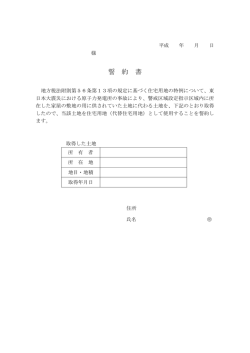 誓 約 書