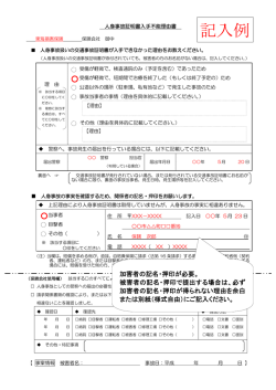 記入例 - 岡崎市