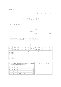 様式第5号 平成 年 月 日 守 口 市 長 殿 住所 請負者 氏名 印 記 工 事 完