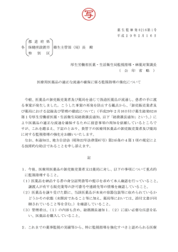 薬 生監 麻発 0216第 1号 平成29年2月16日 都 道 府 県 各 保健所
