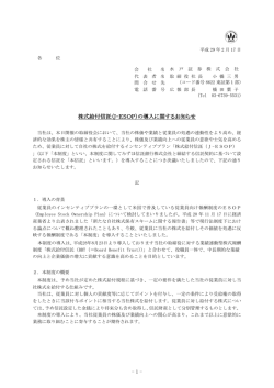 株式給付信託（J-ESOP）の導入に関するお知らせ
